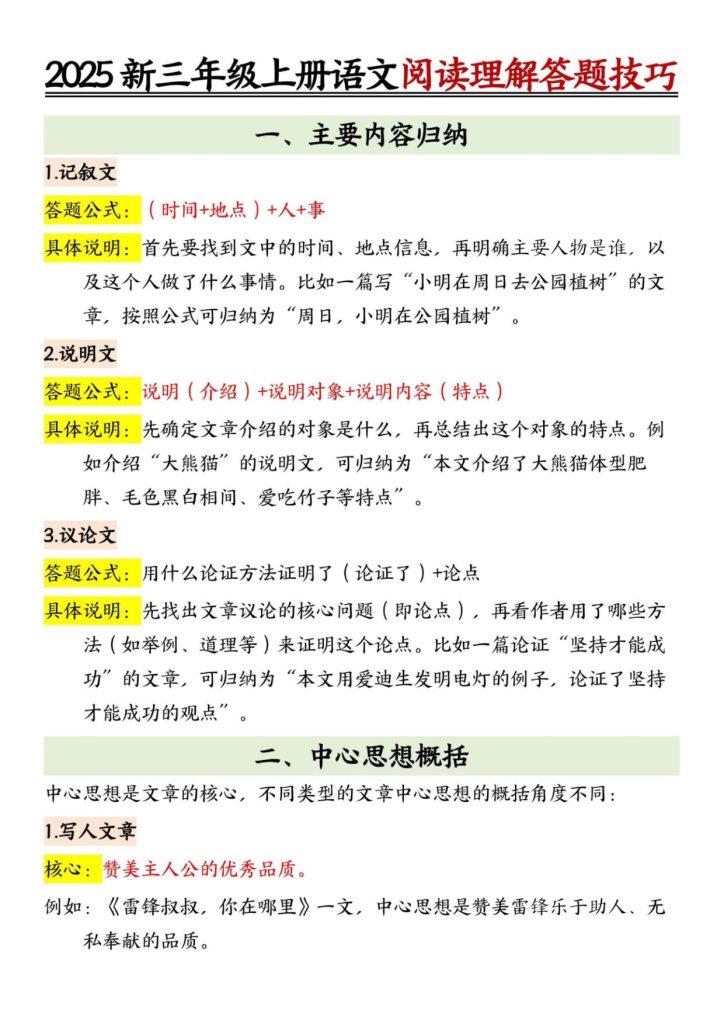 三年级上册语文阅读理解答题技巧-记叙文-宝库盒教辅资料站