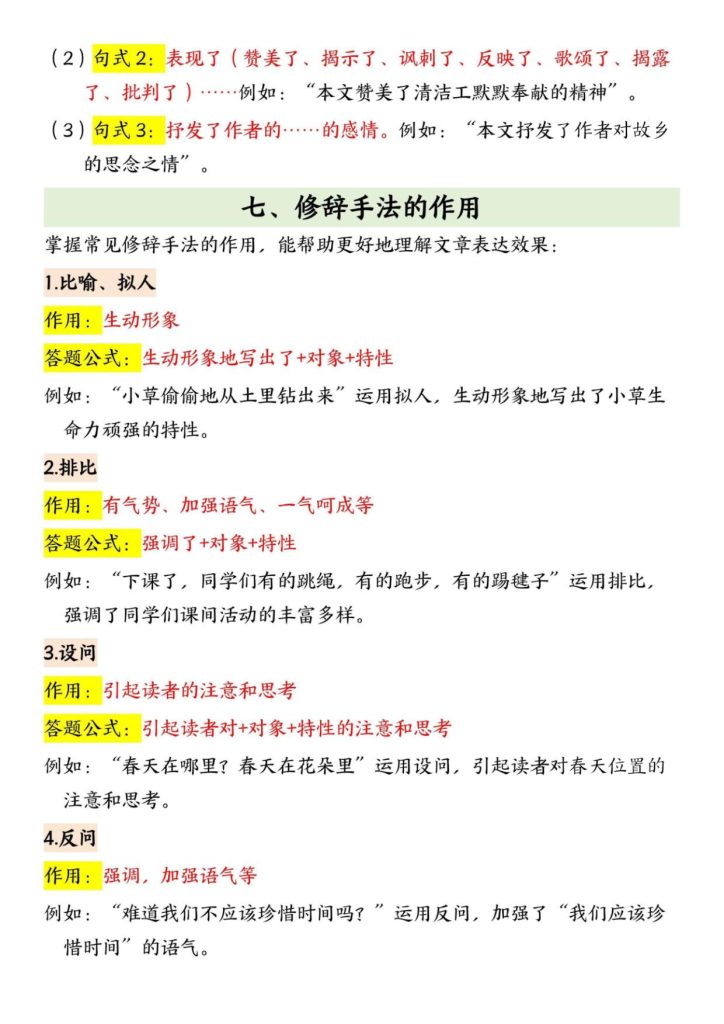 图片[4]-三年级上册语文阅读理解答题技巧-记叙文-宝库盒教辅资料站