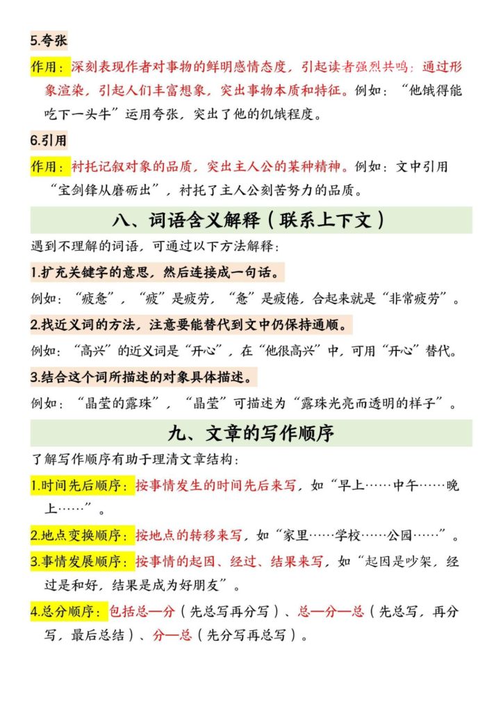 图片[5]-三年级上册语文阅读理解答题技巧-记叙文-宝库盒教辅资料站