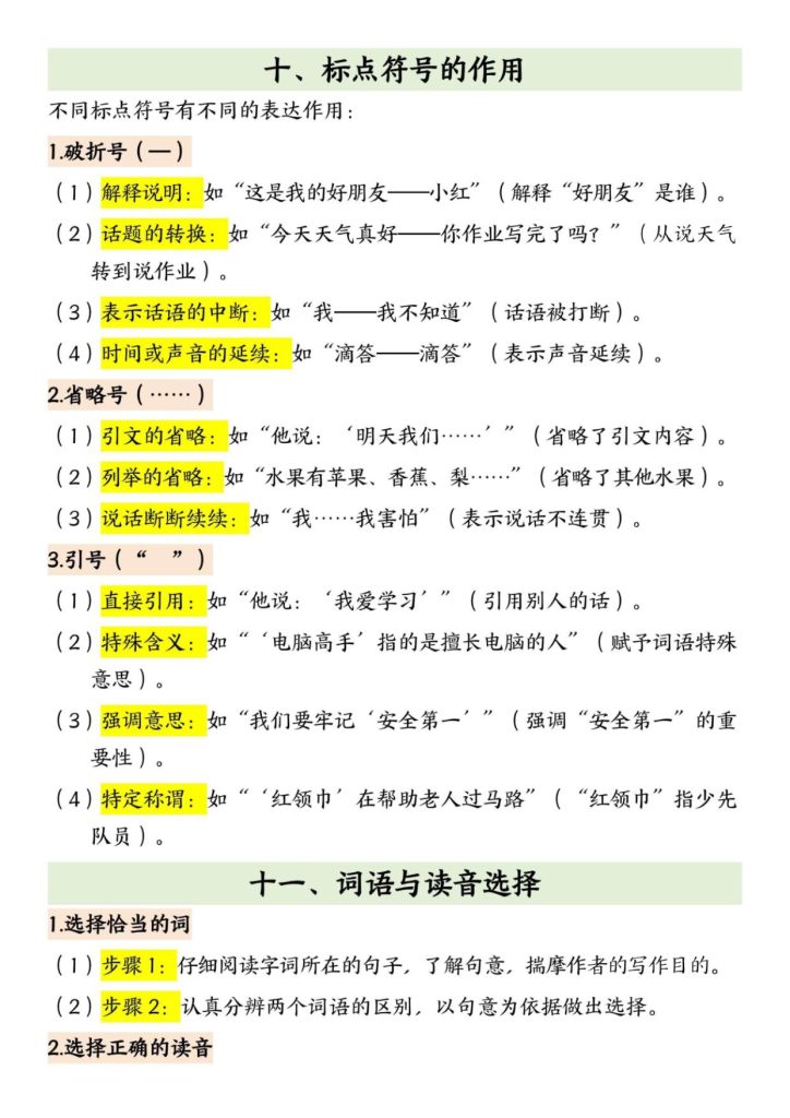 图片[6]-三年级上册语文阅读理解答题技巧-记叙文-宝库盒教辅资料站