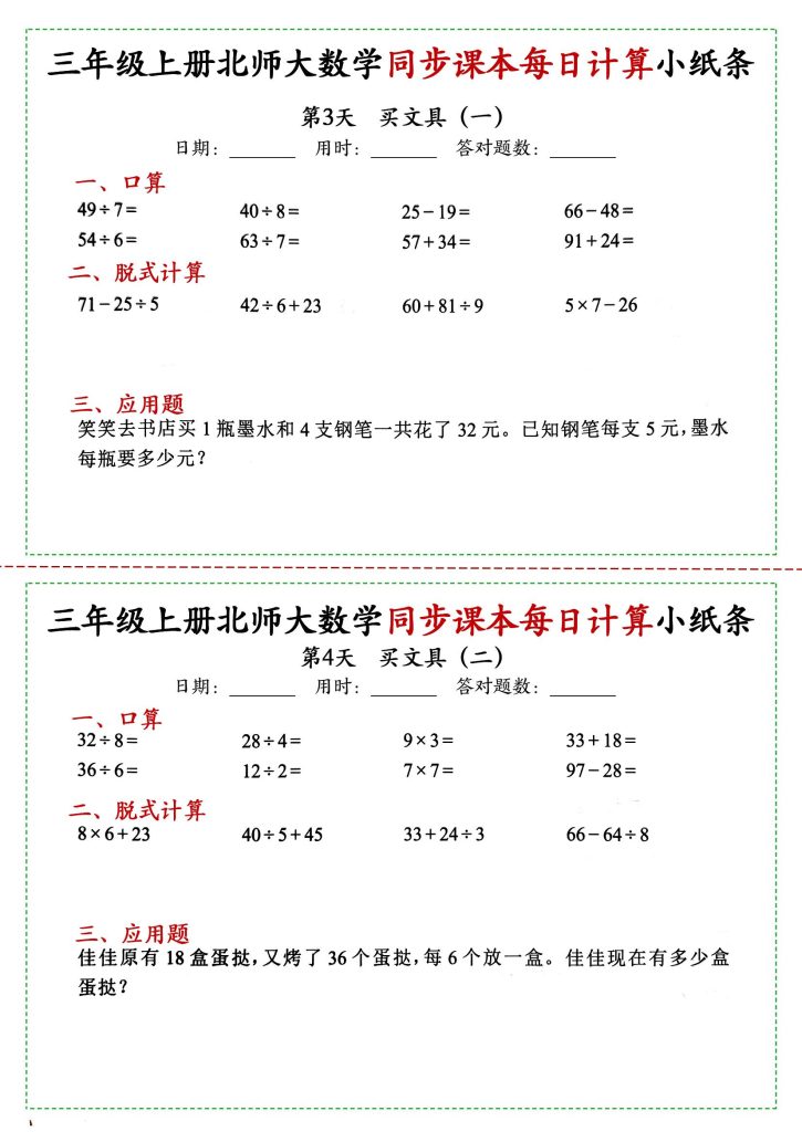 图片[2]-三年级上册北师大版数学同步课本每日一练-宝库盒教辅资料站