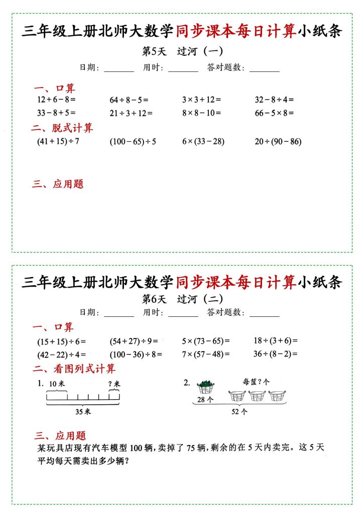 图片[3]-三年级上册北师大版数学同步课本每日一练-宝库盒教辅资料站
