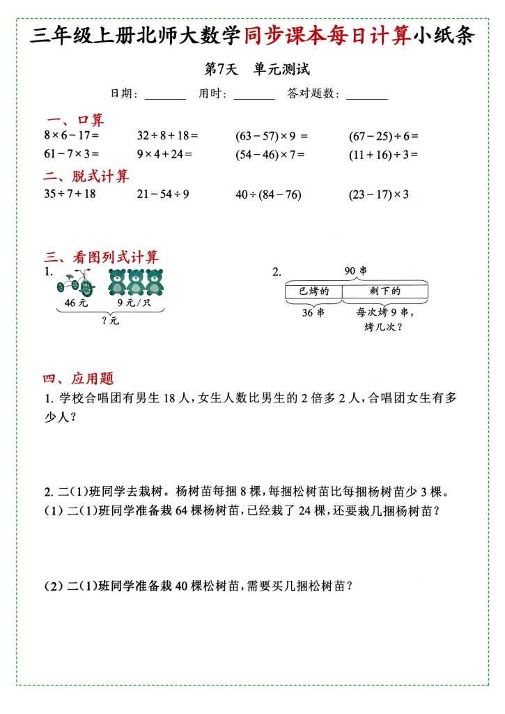 图片[4]-三年级上册北师大版数学同步课本每日一练-宝库盒教辅资料站