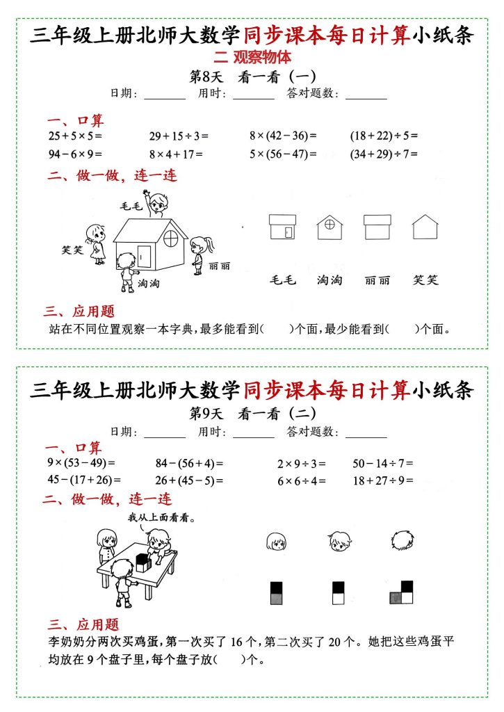 图片[5]-三年级上册北师大版数学同步课本每日一练-宝库盒教辅资料站