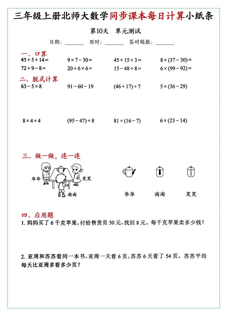 图片[6]-三年级上册北师大版数学同步课本每日一练-宝库盒教辅资料站