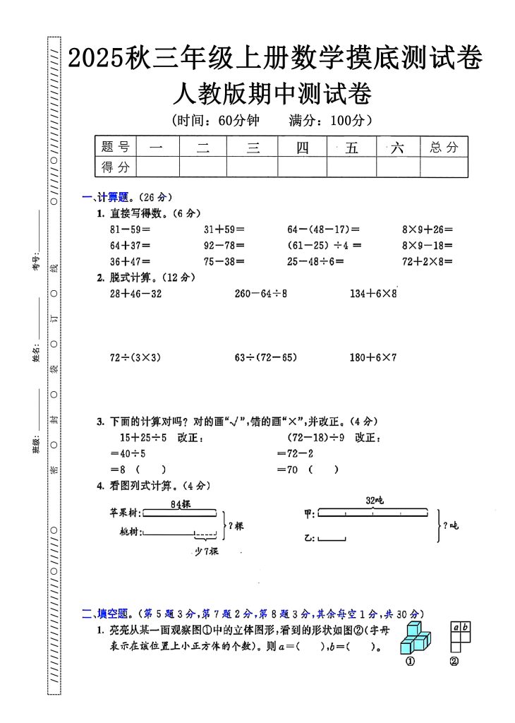 图片[2]-三年级上册人教数学期中押题卷5套-宝库盒教辅资料站