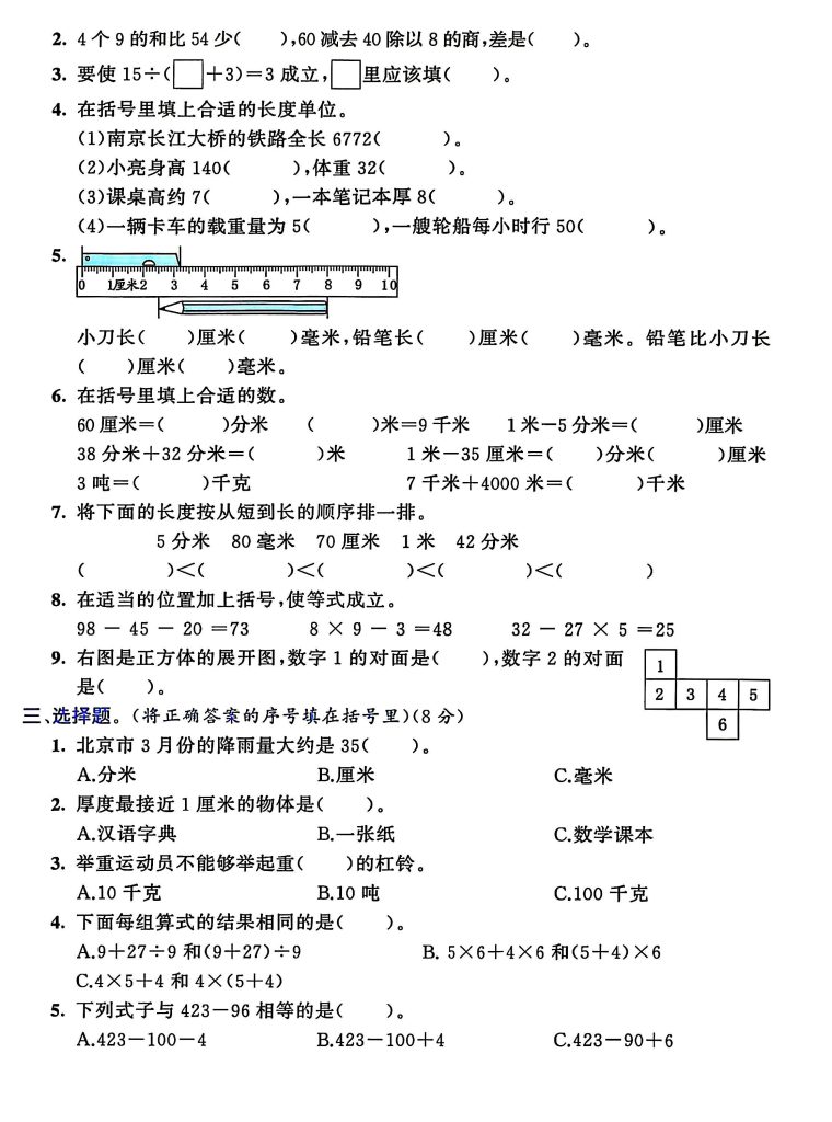 图片[3]-三年级上册人教数学期中押题卷5套-宝库盒教辅资料站