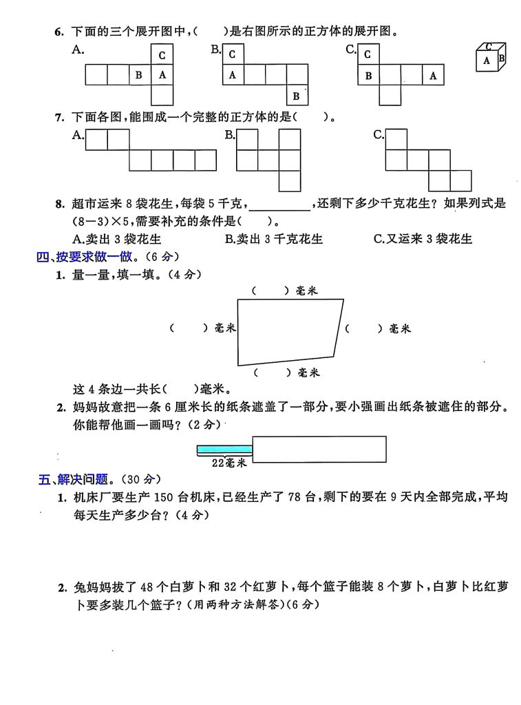 图片[4]-三年级上册人教数学期中押题卷5套-宝库盒教辅资料站
