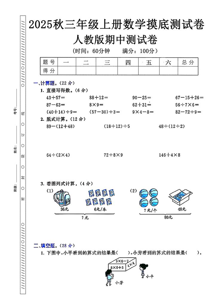 图片[6]-三年级上册人教数学期中押题卷5套-宝库盒教辅资料站
