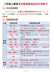 三年级上册语文关联词语-宝库盒教辅资料站