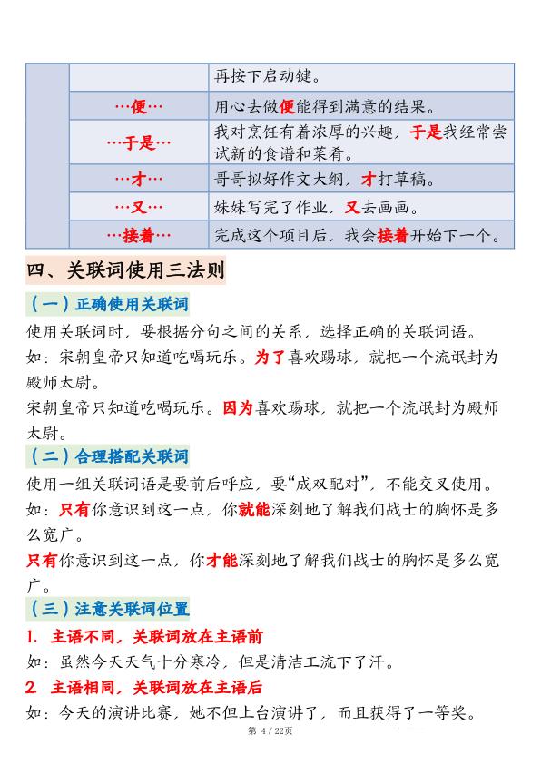 图片[4]-三年级上册语文关联词语-宝库盒教辅资料站