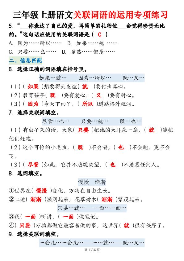 图片[6]-三年级上册语文关联词语-宝库盒教辅资料站