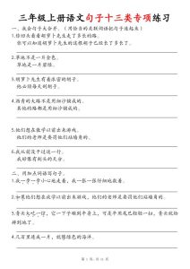 三年级上册语文句子十三项练习-宝库盒教辅资料站