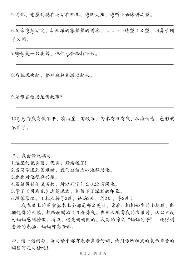 图片[2]-三年级上册语文句子十三项练习-宝库盒教辅资料站