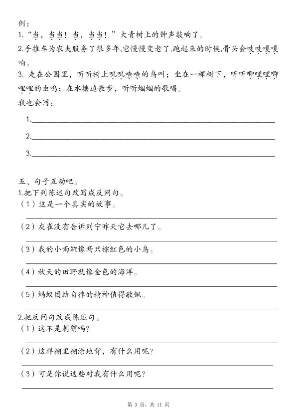 图片[3]-三年级上册语文句子十三项练习-宝库盒教辅资料站