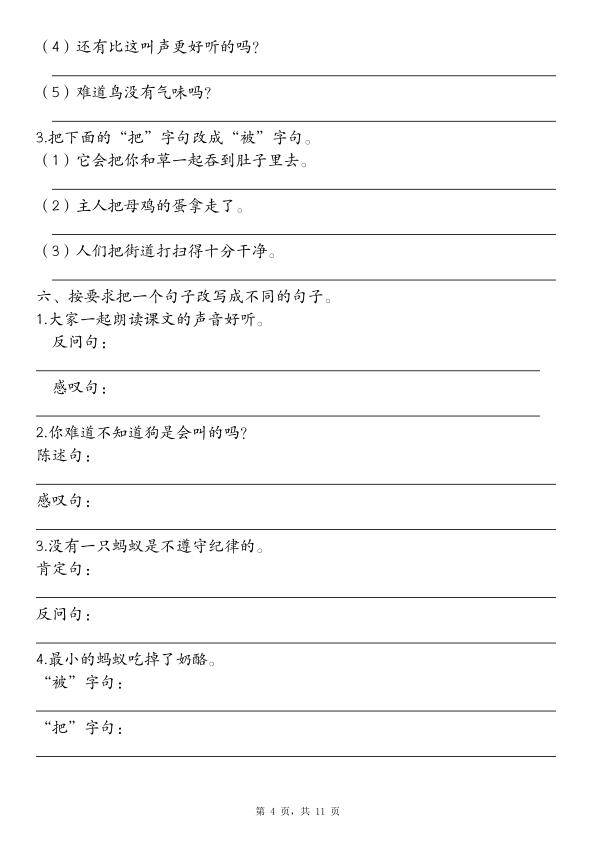 图片[4]-三年级上册语文句子十三项练习-宝库盒教辅资料站