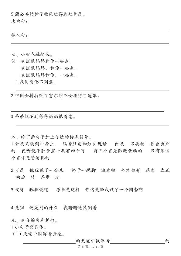 图片[5]-三年级上册语文句子十三项练习-宝库盒教辅资料站