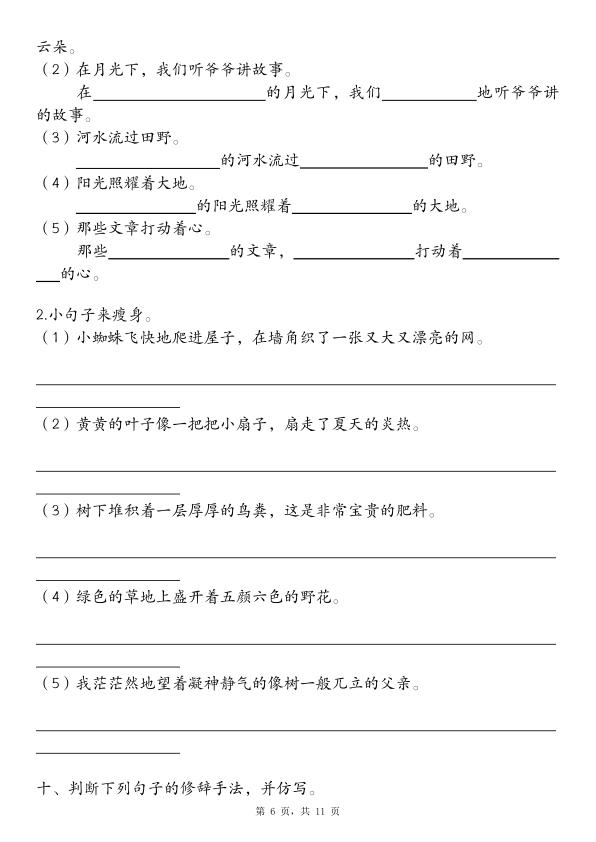 图片[6]-三年级上册语文句子十三项练习-宝库盒教辅资料站