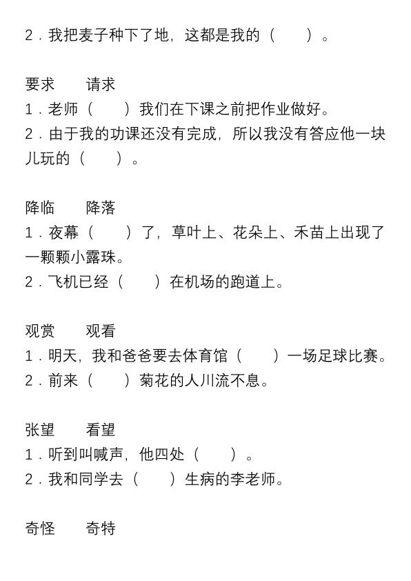 图片[2]-三年级上册语文选词填空-宝库盒教辅资料站