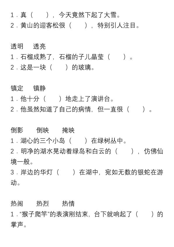 图片[3]-三年级上册语文选词填空-宝库盒教辅资料站