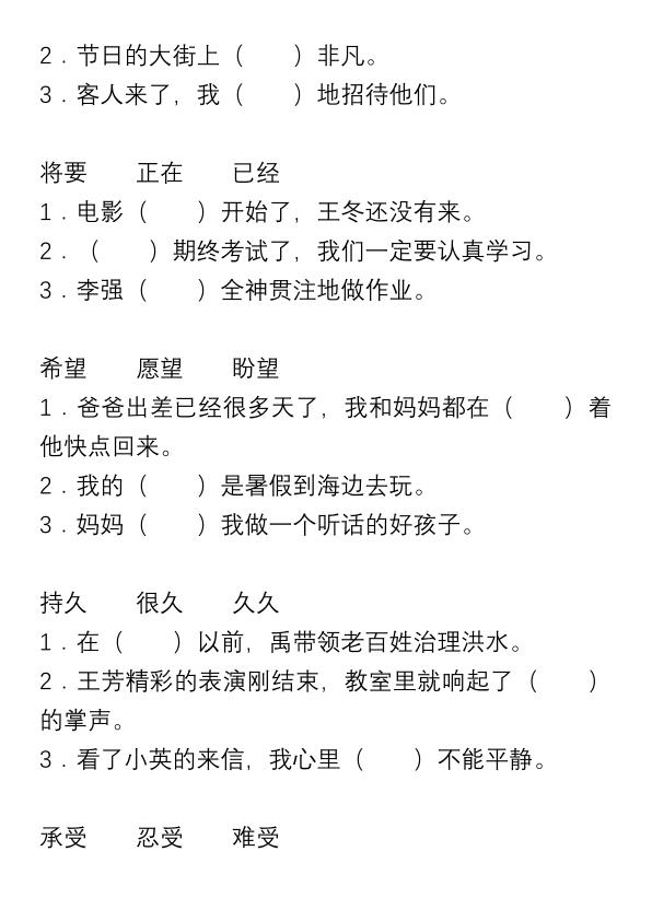 图片[4]-三年级上册语文选词填空-宝库盒教辅资料站