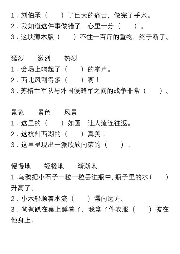 图片[5]-三年级上册语文选词填空-宝库盒教辅资料站