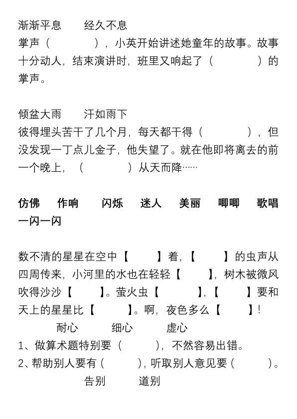 图片[6]-三年级上册语文选词填空-宝库盒教辅资料站