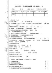 四年级上册北师大数学期中检测卷共3套含答案-宝库盒教辅资料站