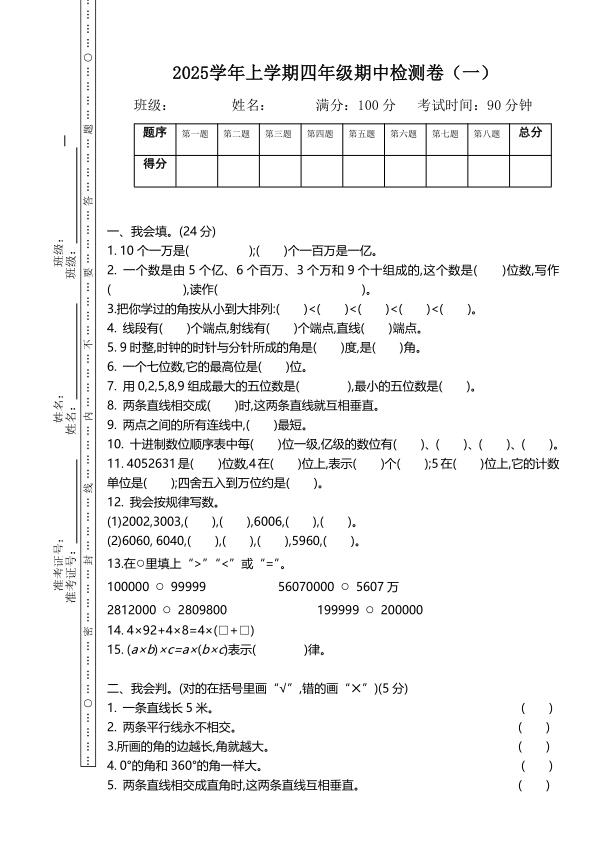 四年级上册北师大数学期中检测卷共3套含答案-宝库盒教辅资料站