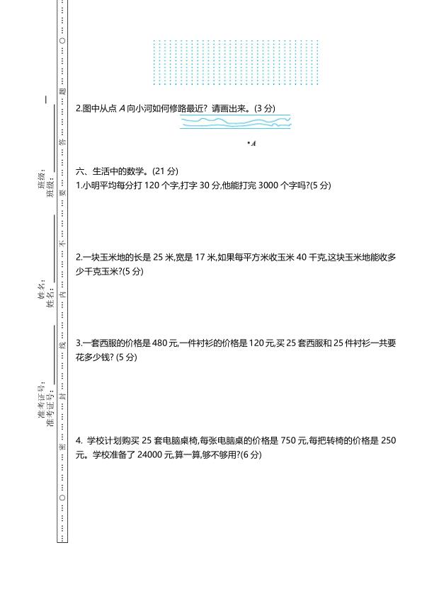 图片[3]-四年级上册北师大数学期中检测卷共3套含答案-宝库盒教辅资料站