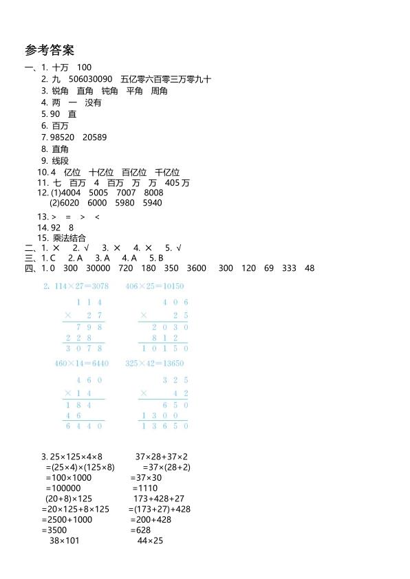 图片[4]-四年级上册北师大数学期中检测卷共3套含答案-宝库盒教辅资料站