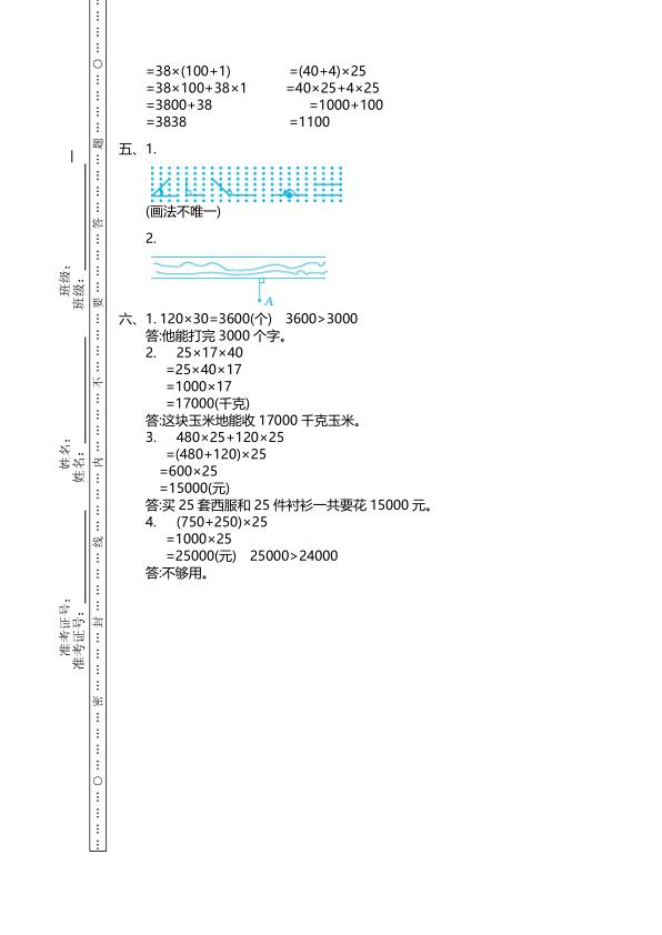 图片[5]-四年级上册北师大数学期中检测卷共3套含答案-宝库盒教辅资料站