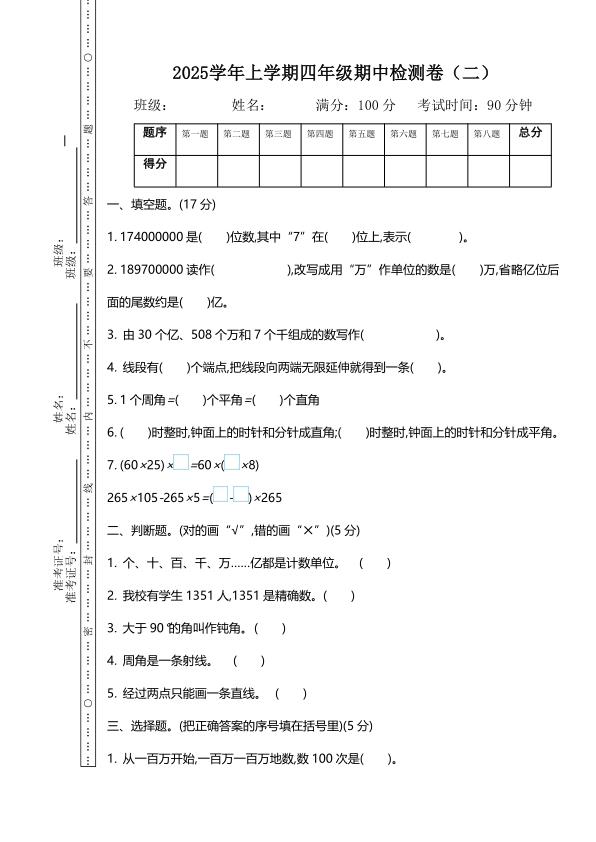 图片[6]-四年级上册北师大数学期中检测卷共3套含答案-宝库盒教辅资料站