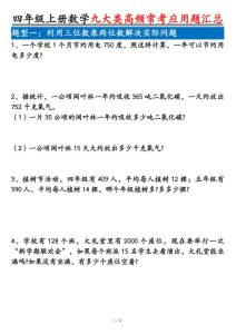 四年级上册数学九大类高频常考应用题汇总（含答案）-宝库盒教辅资料站