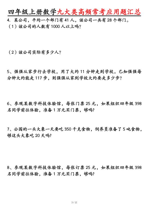 图片[3]-四年级上册数学九大类高频常考应用题汇总（含答案）-宝库盒教辅资料站