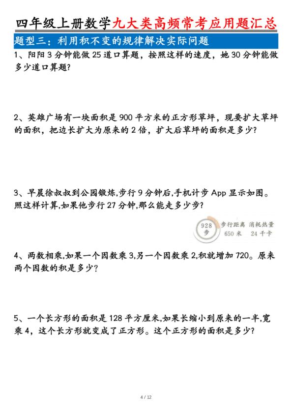 图片[4]-四年级上册数学九大类高频常考应用题汇总（含答案）-宝库盒教辅资料站