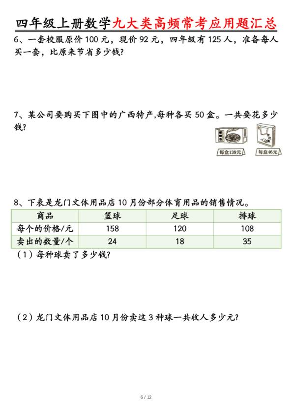 图片[6]-四年级上册数学九大类高频常考应用题汇总（含答案）-宝库盒教辅资料站