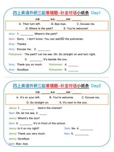 四年级上册英语易错题对话小纸条《外研版》-宝库盒教辅资料站