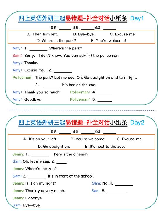 四年级上册英语易错题对话小纸条《外研版》-宝库盒教辅资料站
