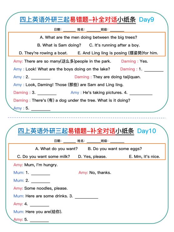 图片[5]-四年级上册英语易错题对话小纸条《外研版》-宝库盒教辅资料站