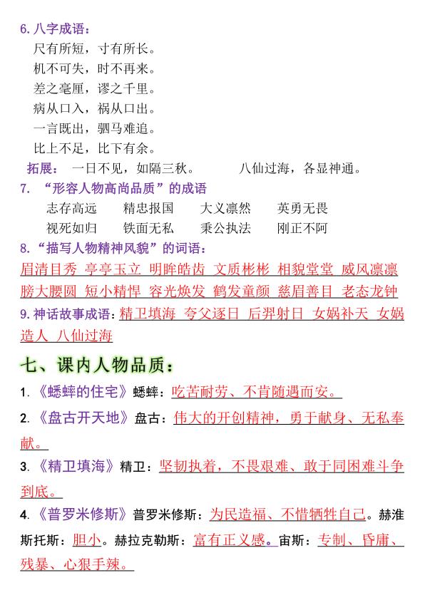 图片[5]-四年级上册语文全册高频考点汇总-宝库盒教辅资料站