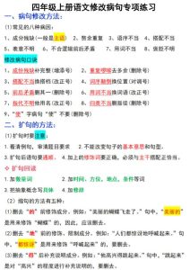 四年级上册语文修改病句专项练习-宝库盒教辅资料站