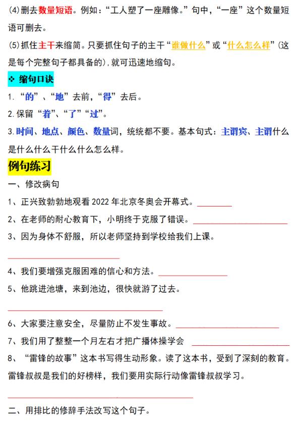 图片[2]-四年级上册语文修改病句专项练习-宝库盒教辅资料站