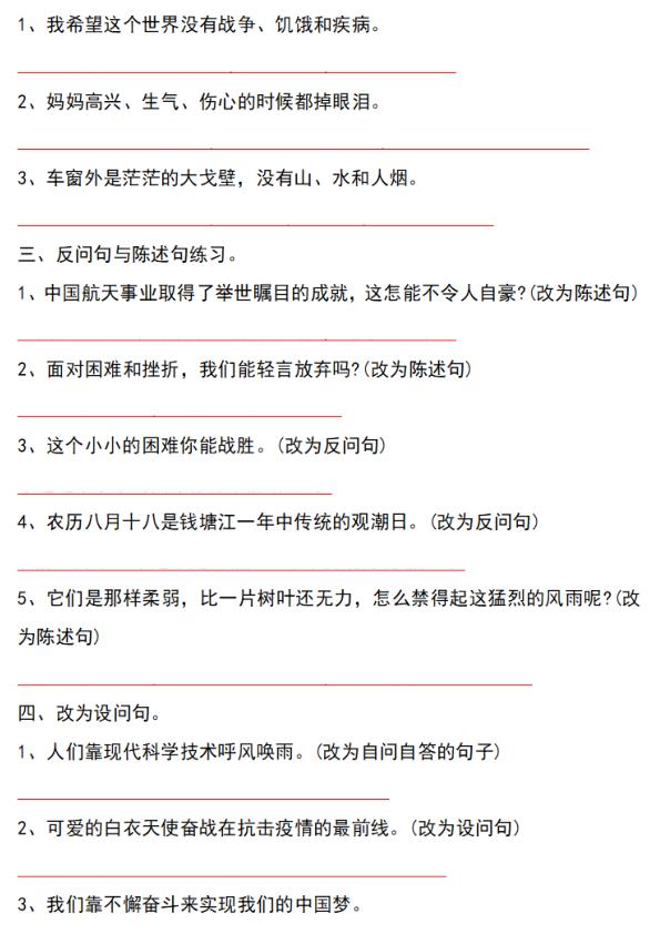 图片[3]-四年级上册语文修改病句专项练习-宝库盒教辅资料站