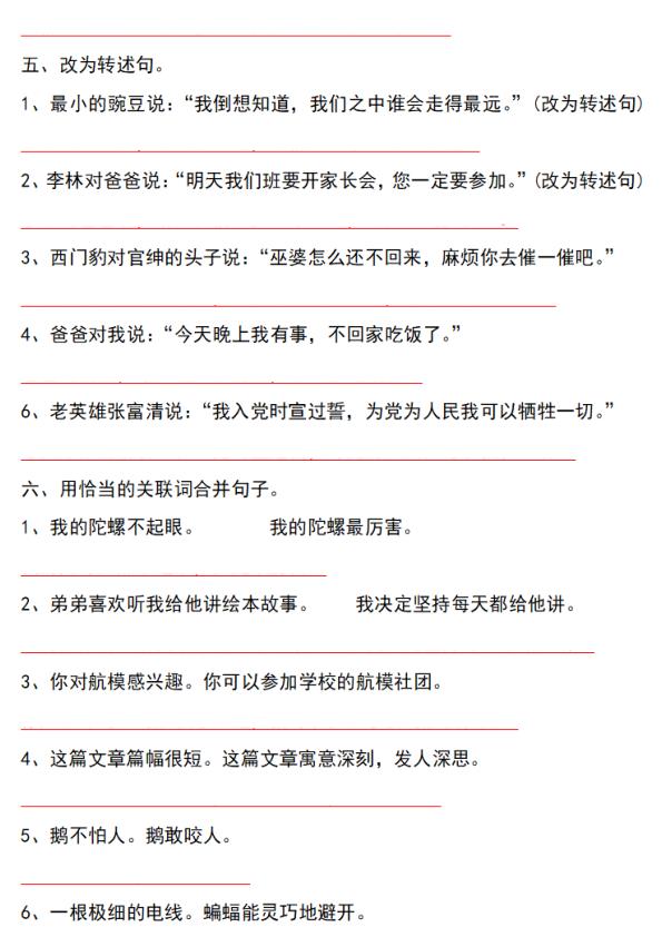 图片[4]-四年级上册语文修改病句专项练习-宝库盒教辅资料站