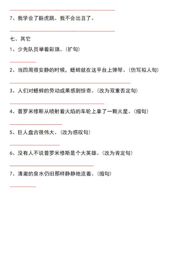 图片[5]-四年级上册语文修改病句专项练习-宝库盒教辅资料站