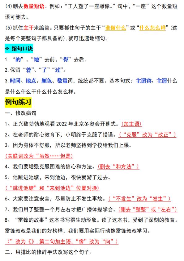 图片[6]-四年级上册语文修改病句专项练习-宝库盒教辅资料站