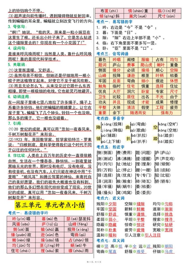 图片[3]-四年级上册语文1-8单元考点晨读-宝库盒教辅资料站