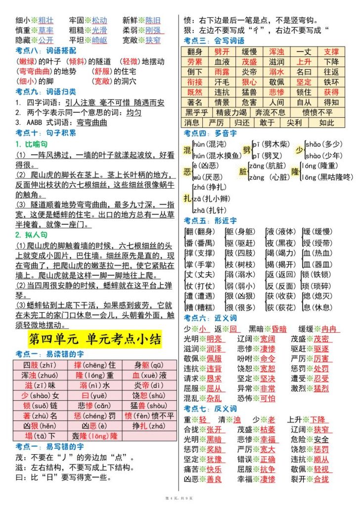 图片[4]-四年级上册语文1-8单元考点晨读-宝库盒教辅资料站