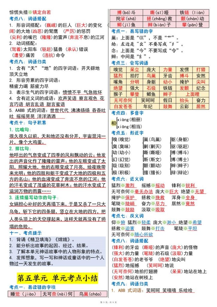 图片[5]-四年级上册语文1-8单元考点晨读-宝库盒教辅资料站